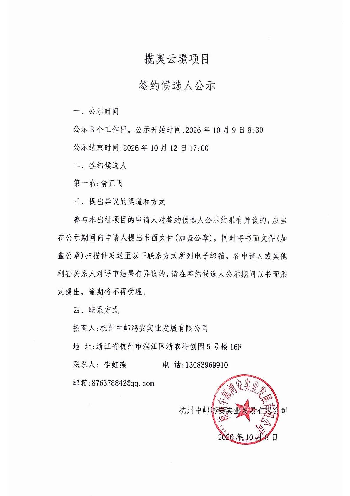 揽奥云璟1F109成交公示.jpg